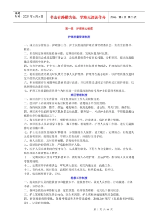 护理核心制度-济南市传染病医院