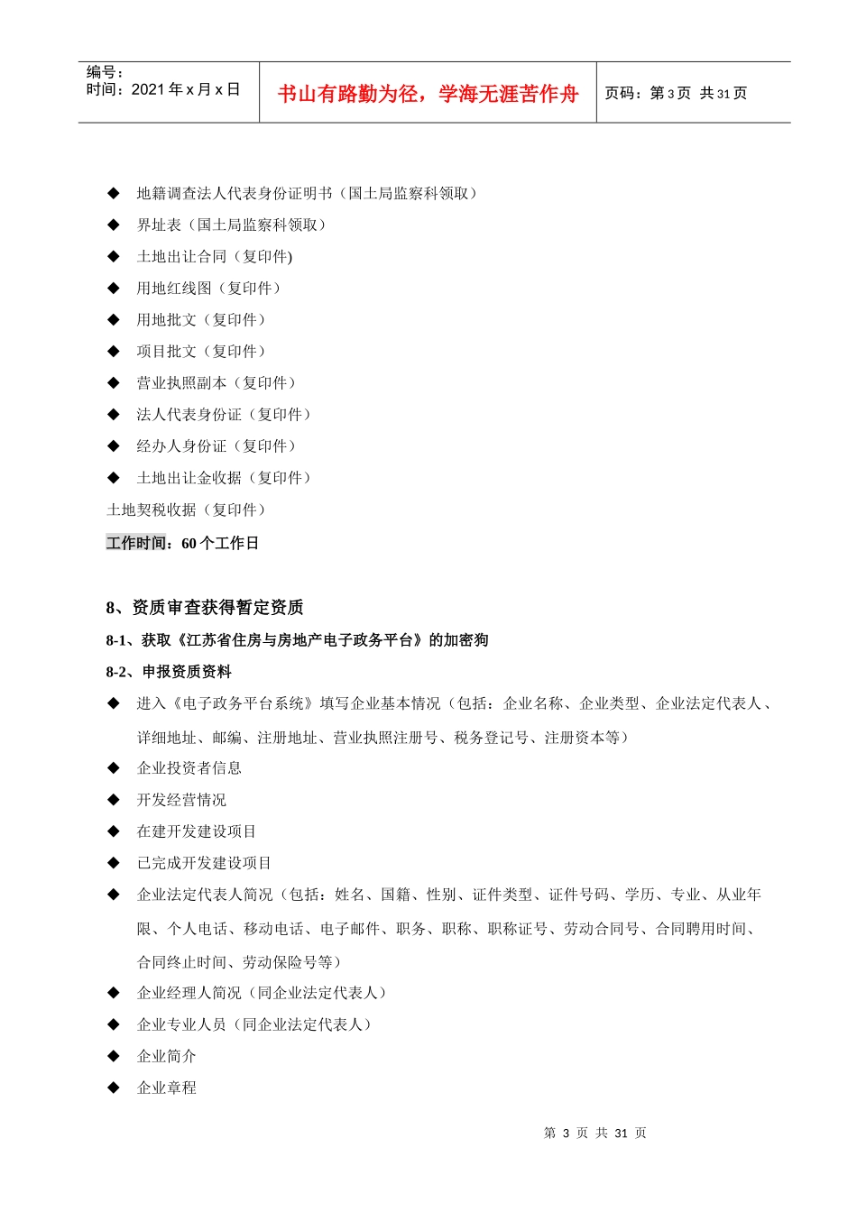 房地产开发运行流程指导用书_第3页