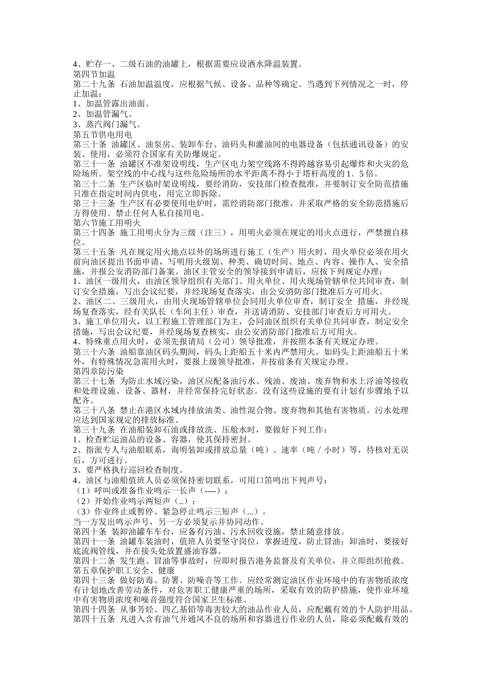 港口油区安全生产管理规则_第3页