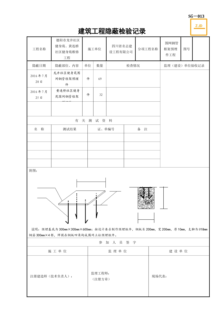 SG-013建筑工程隐蔽检验记录-2_第1页