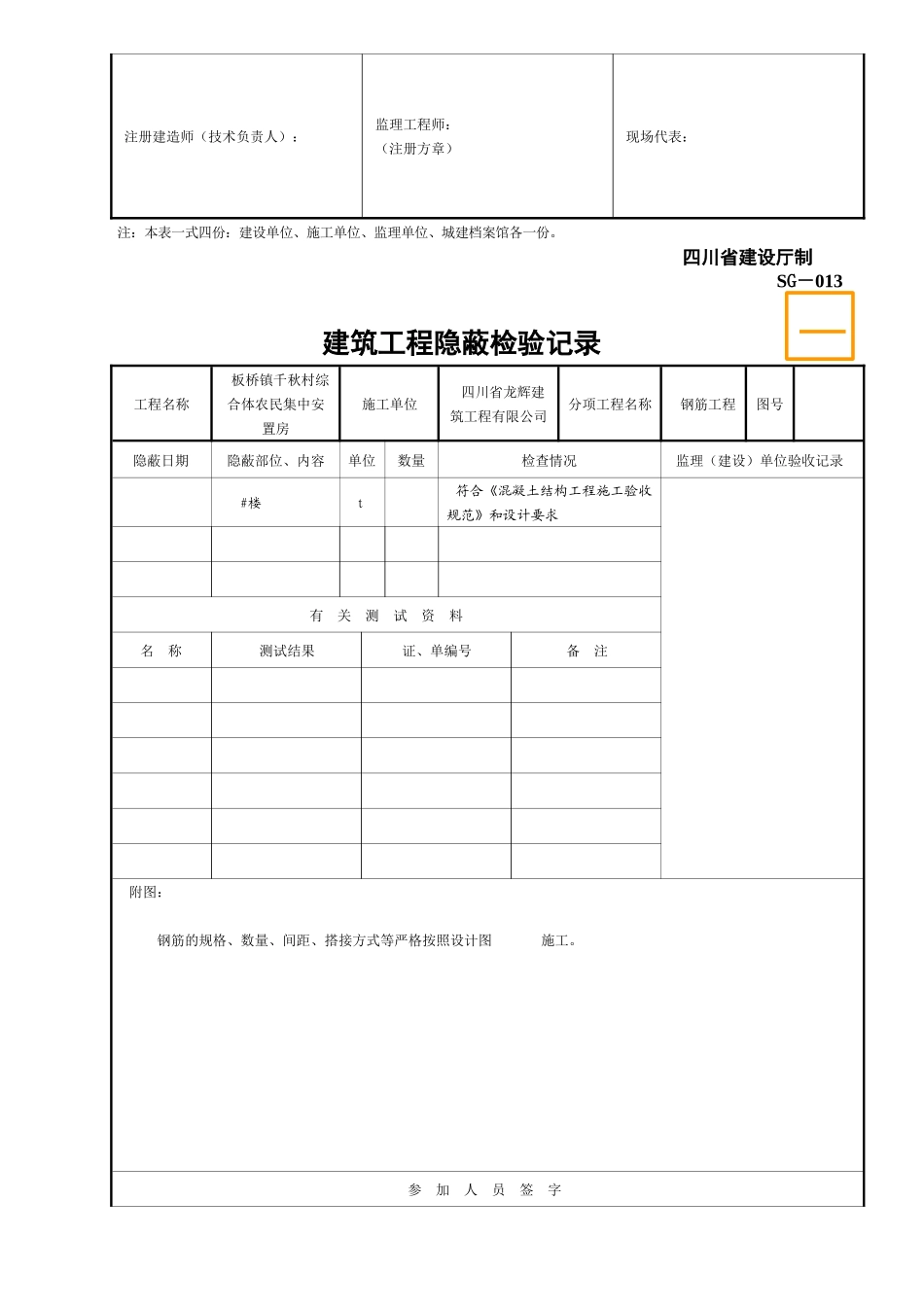 SG-013建筑工程隐蔽检验记录-2_第3页