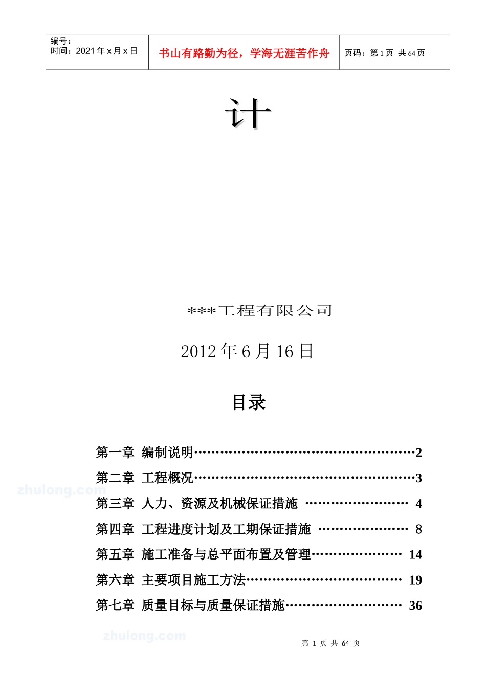 投标技术标范本_第2页