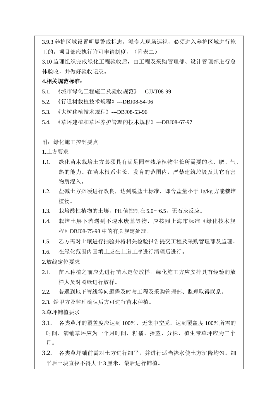 NBVK-WI-PR032绿化工程管理作业指引_第3页