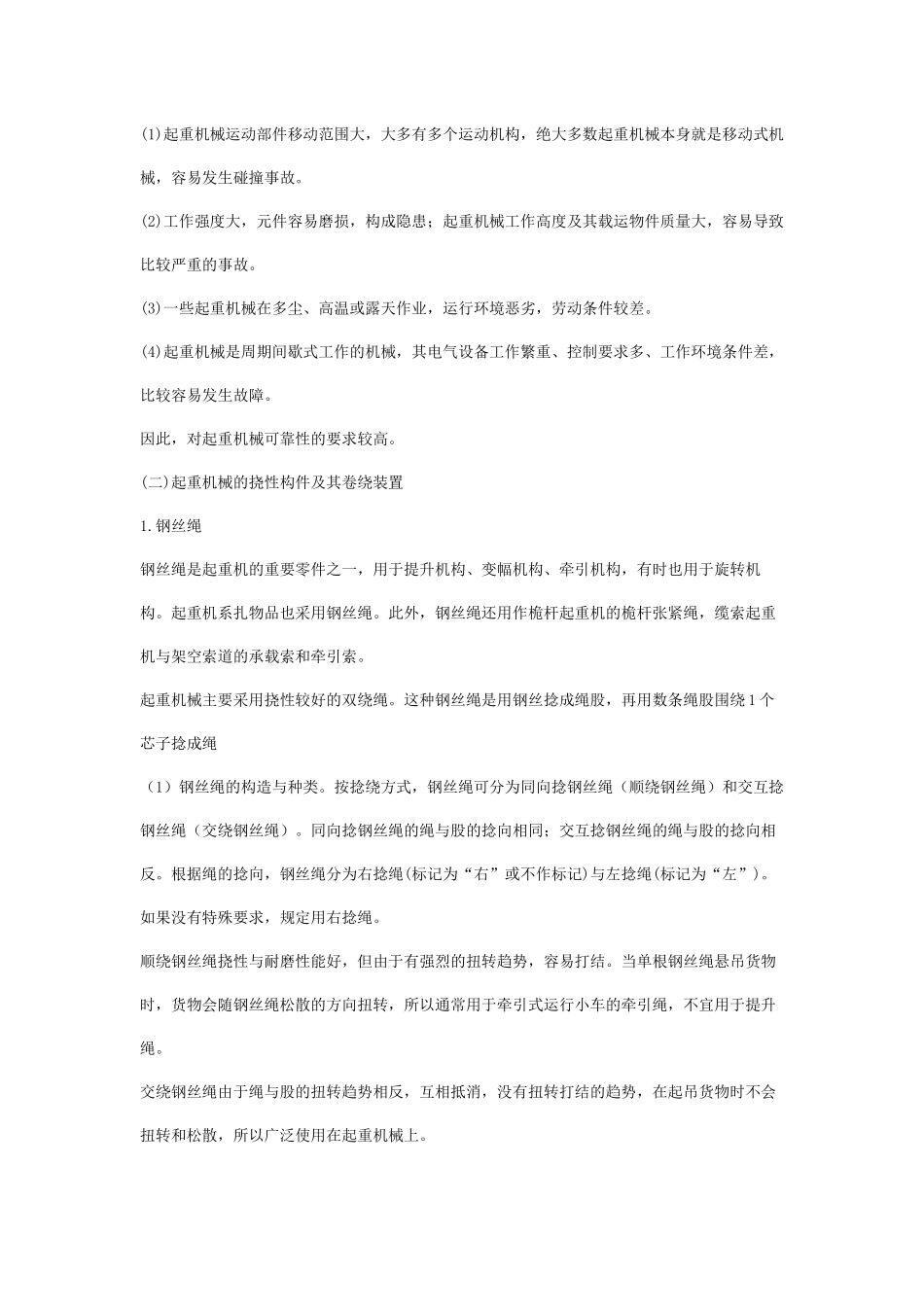 安全管理——技术讲义作业-技术5-6-起重机械( 17)_第2页
