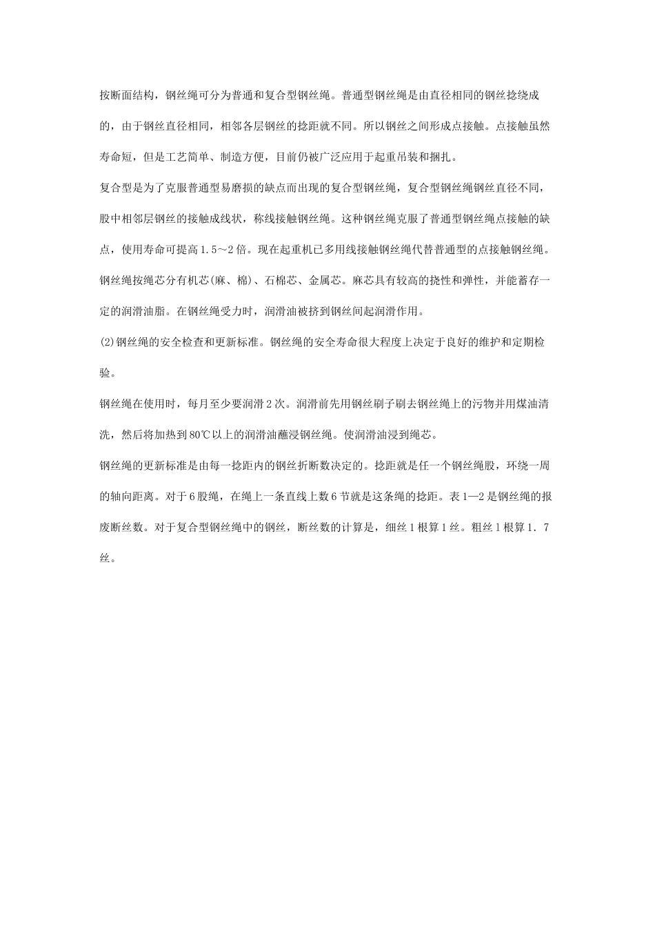 安全管理——技术讲义作业-技术5-6-起重机械( 17)_第3页