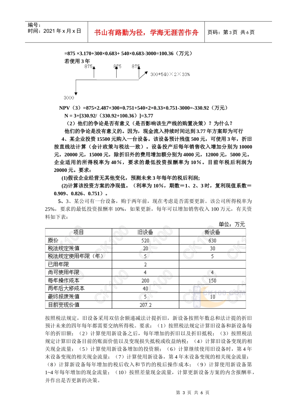 投资决策练习_第3页