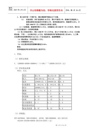投资决策练习