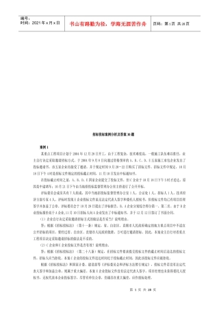 招标投标案例分析与试题