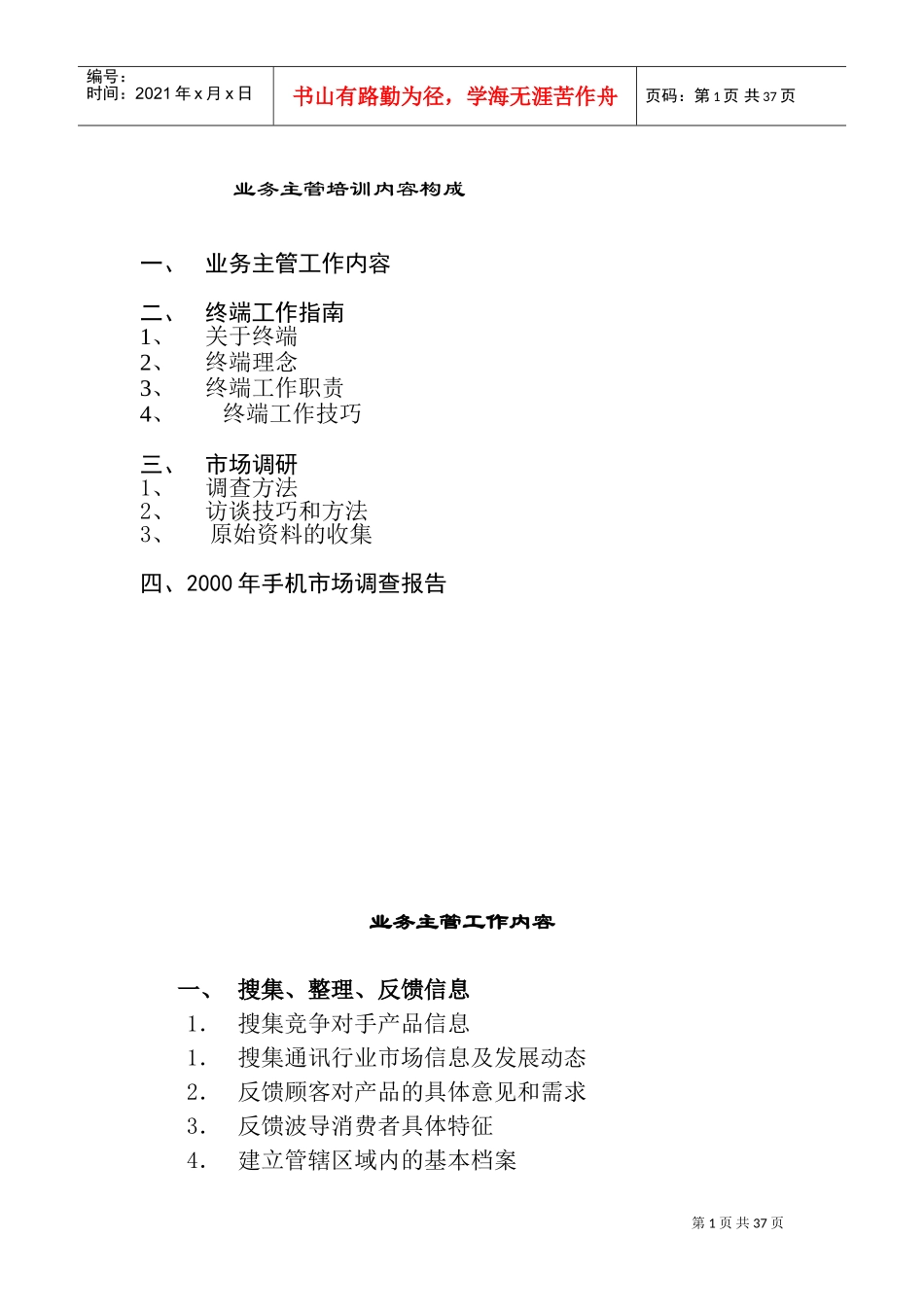 手机品牌业务主管培训课件_第1页