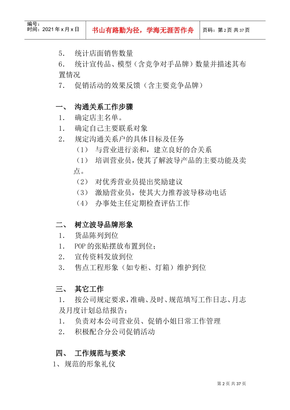 手机品牌业务主管培训课件_第2页