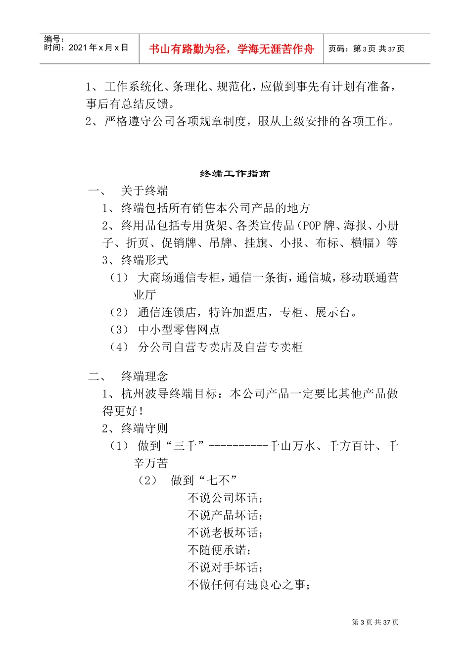 手机品牌业务主管培训课件_第3页