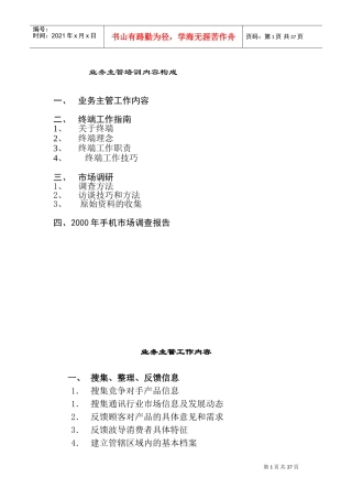 手机品牌业务主管培训课件