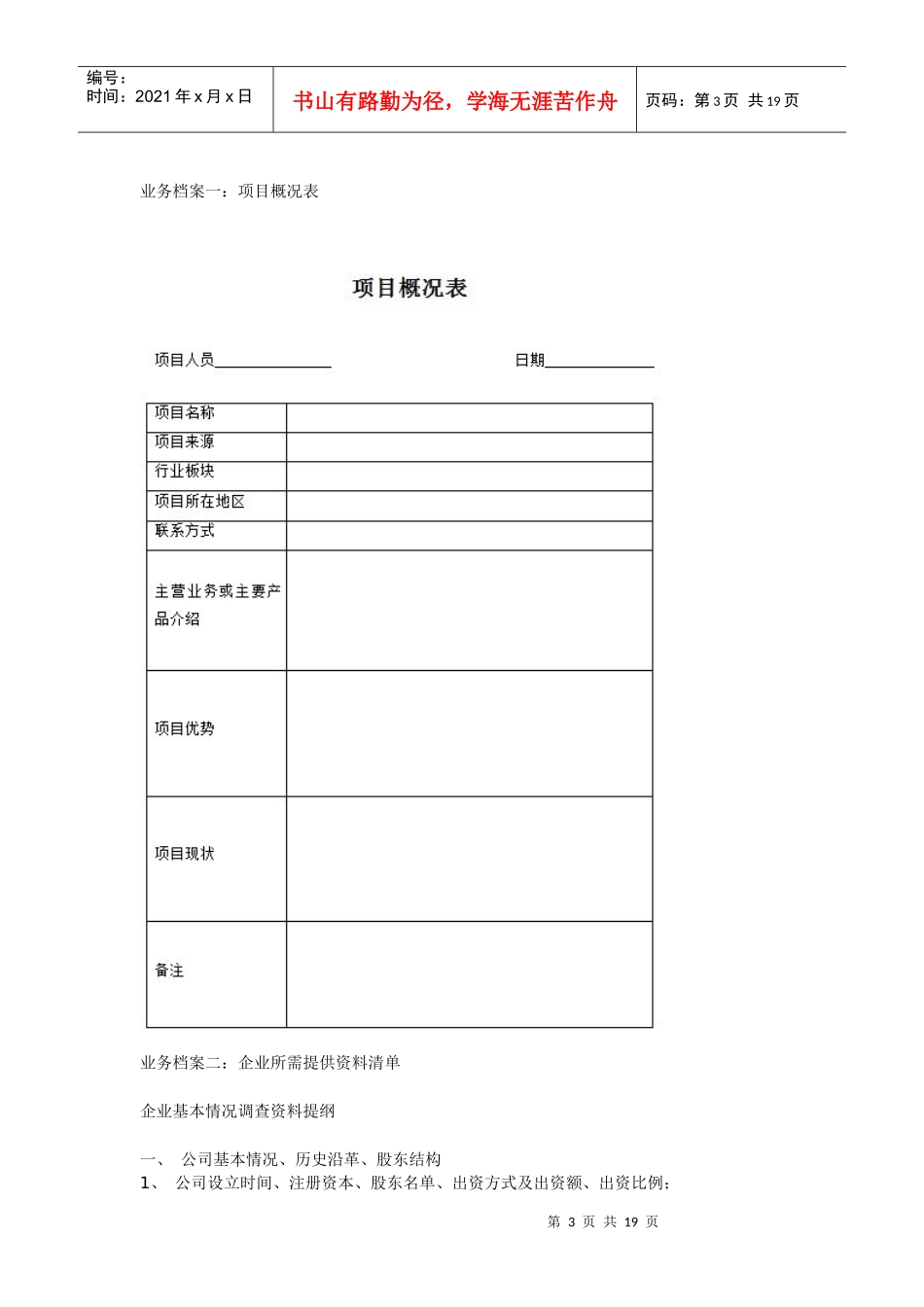 投资公司管理_第3页