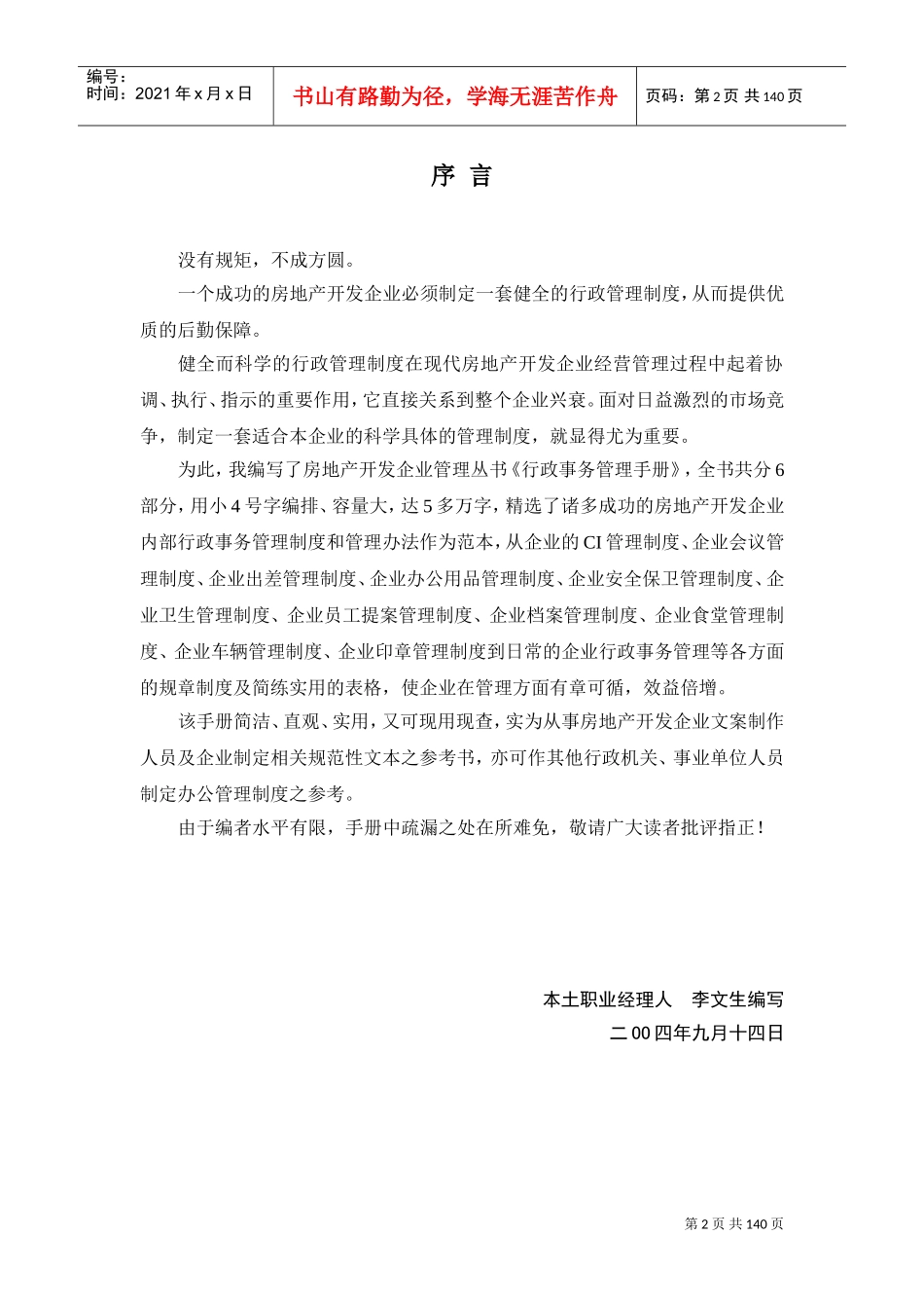 房地产行政管理手册_第2页