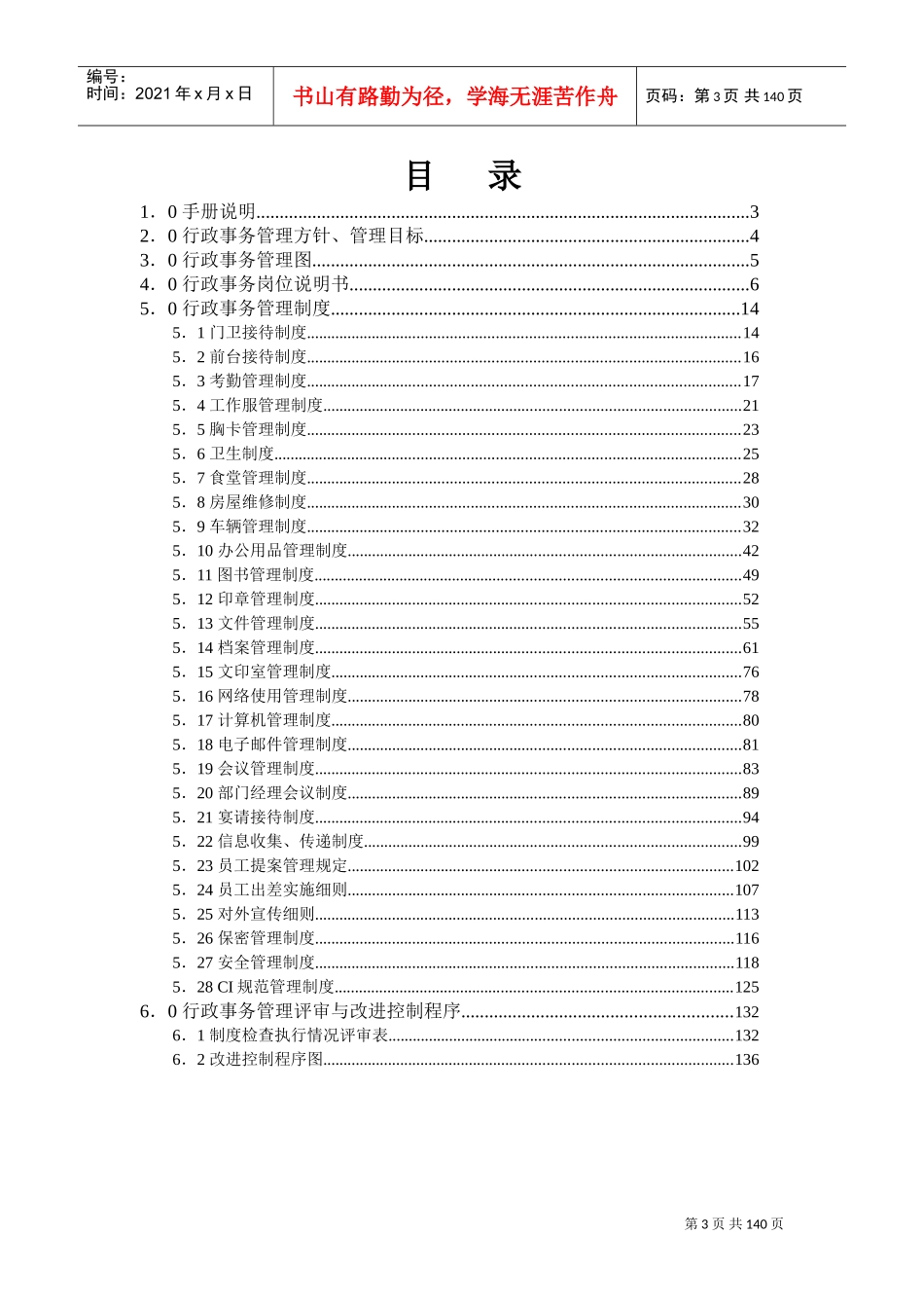 房地产行政管理手册_第3页
