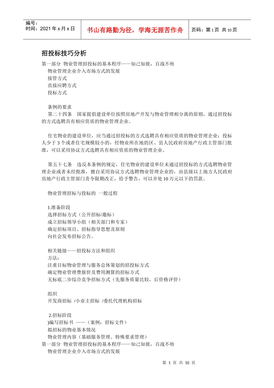 招投标技巧分析_第1页