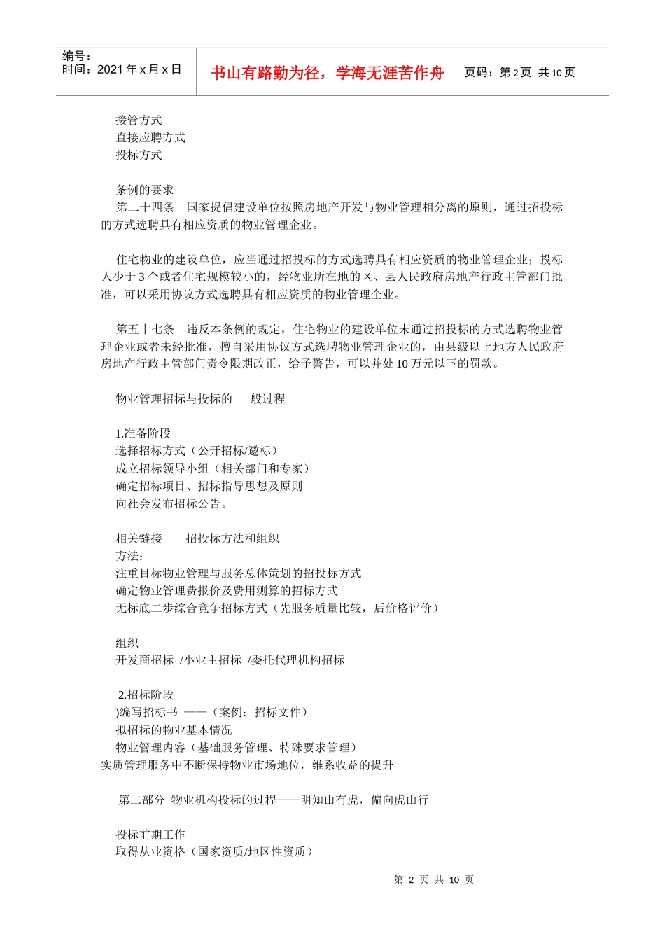 招投标技巧分析_第2页