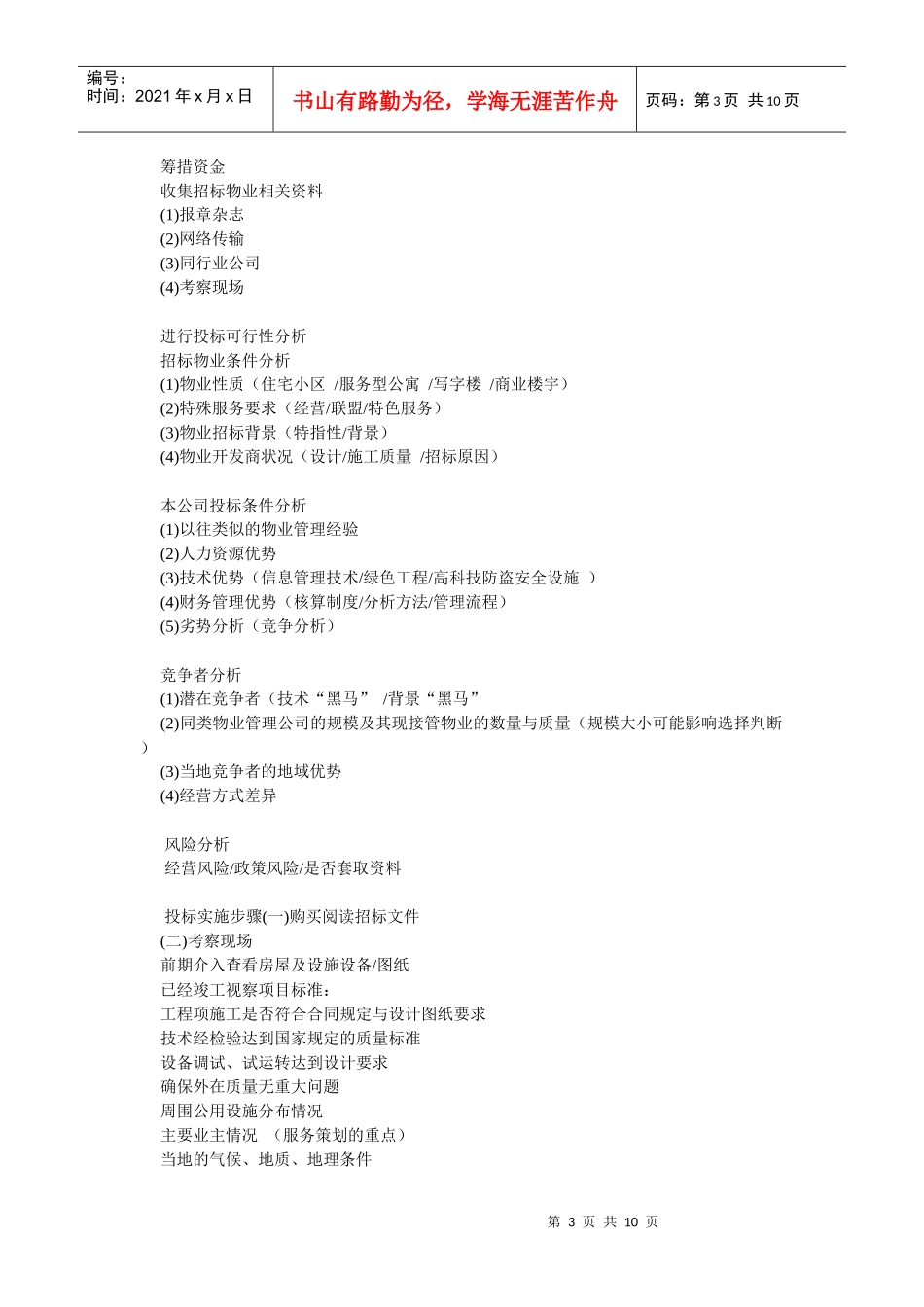 招投标技巧分析_第3页