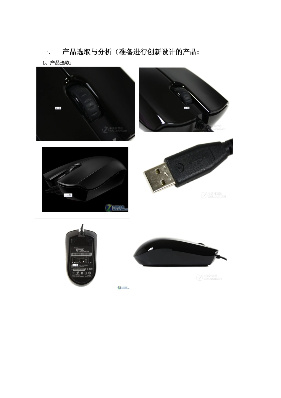 设计管理课程作业--雷蛇鼠标改良设计_第2页