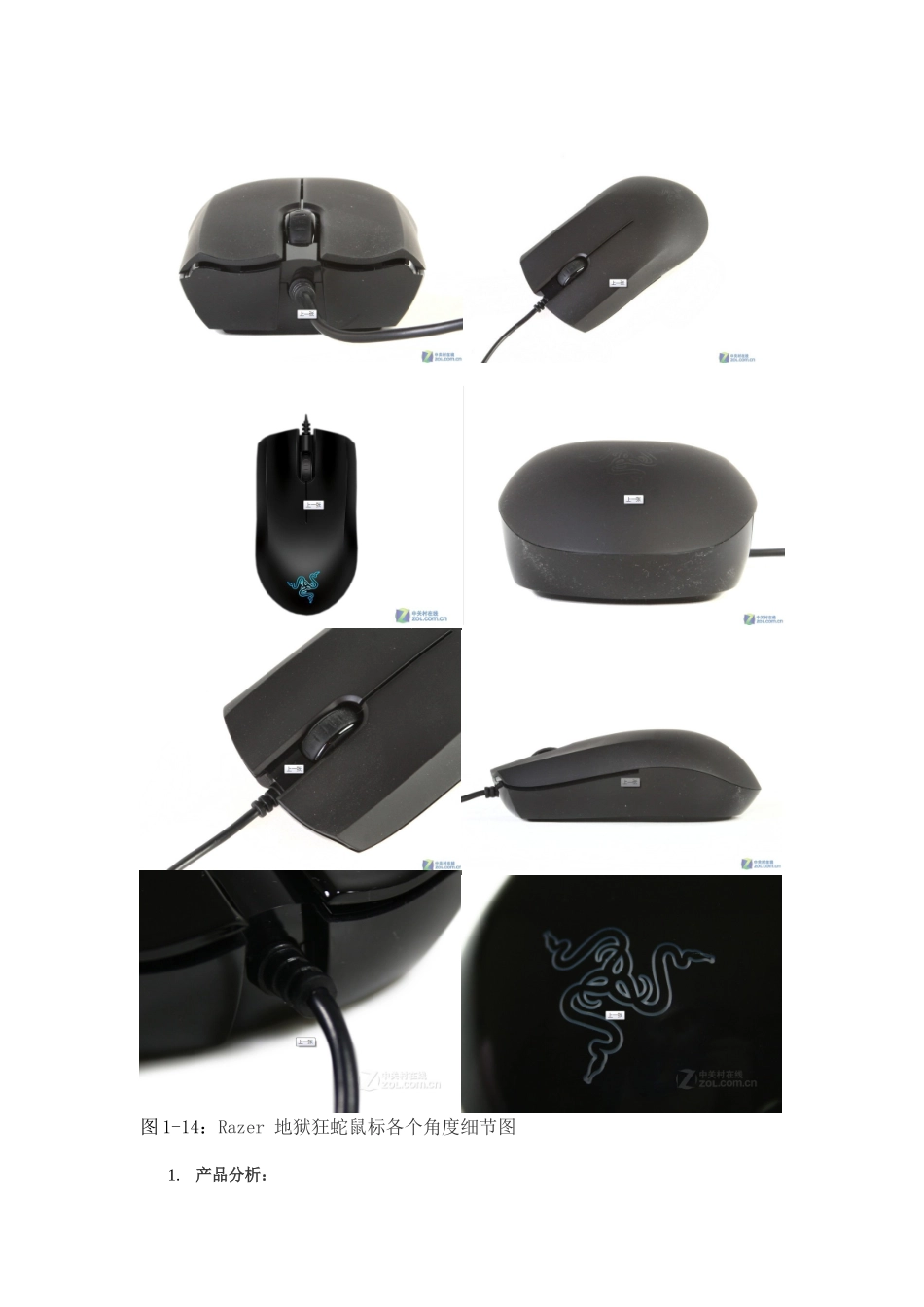 设计管理课程作业--雷蛇鼠标改良设计_第3页