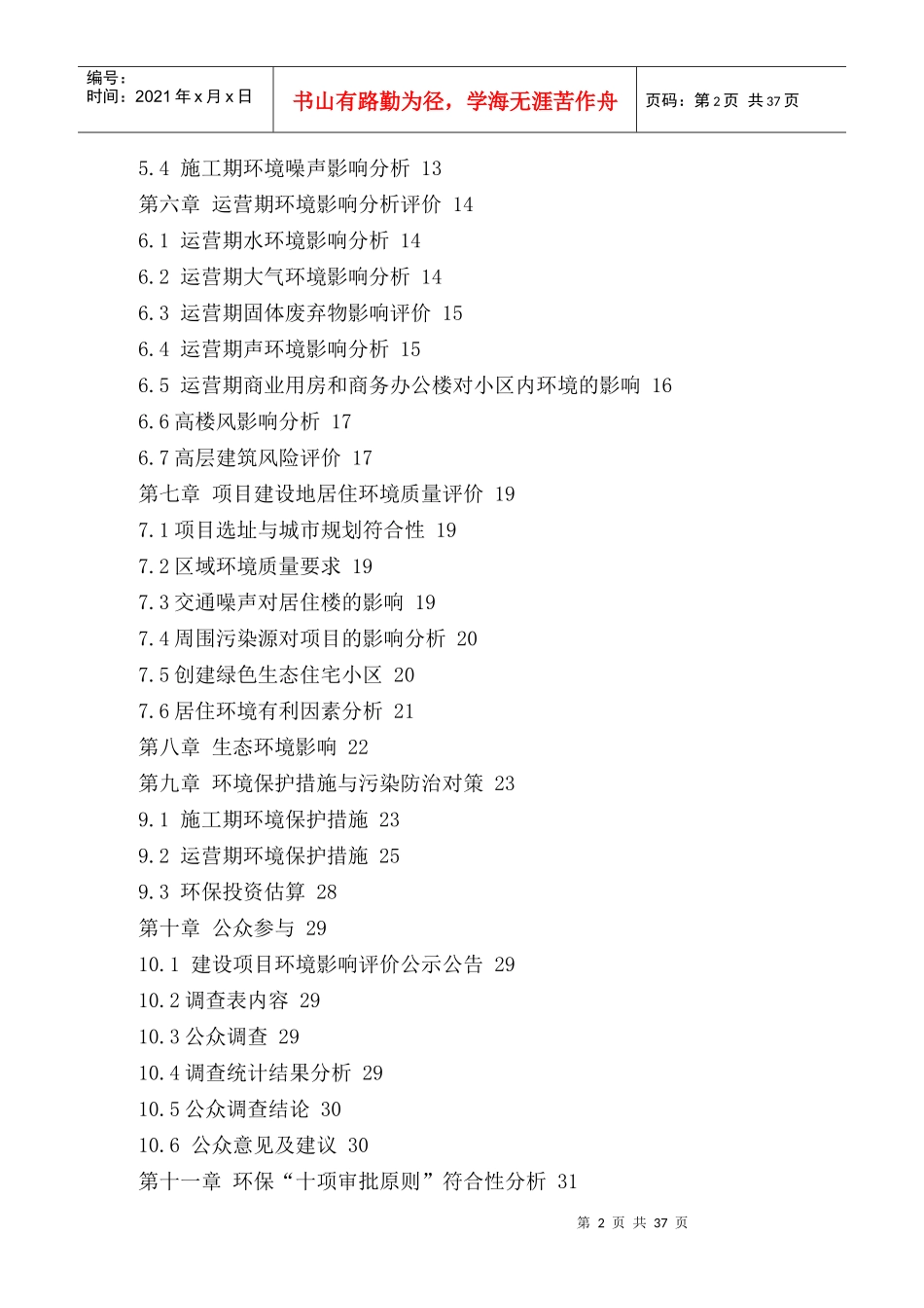 房地产发展有限公司自在城一期建设项目环境影响报告书_第2页