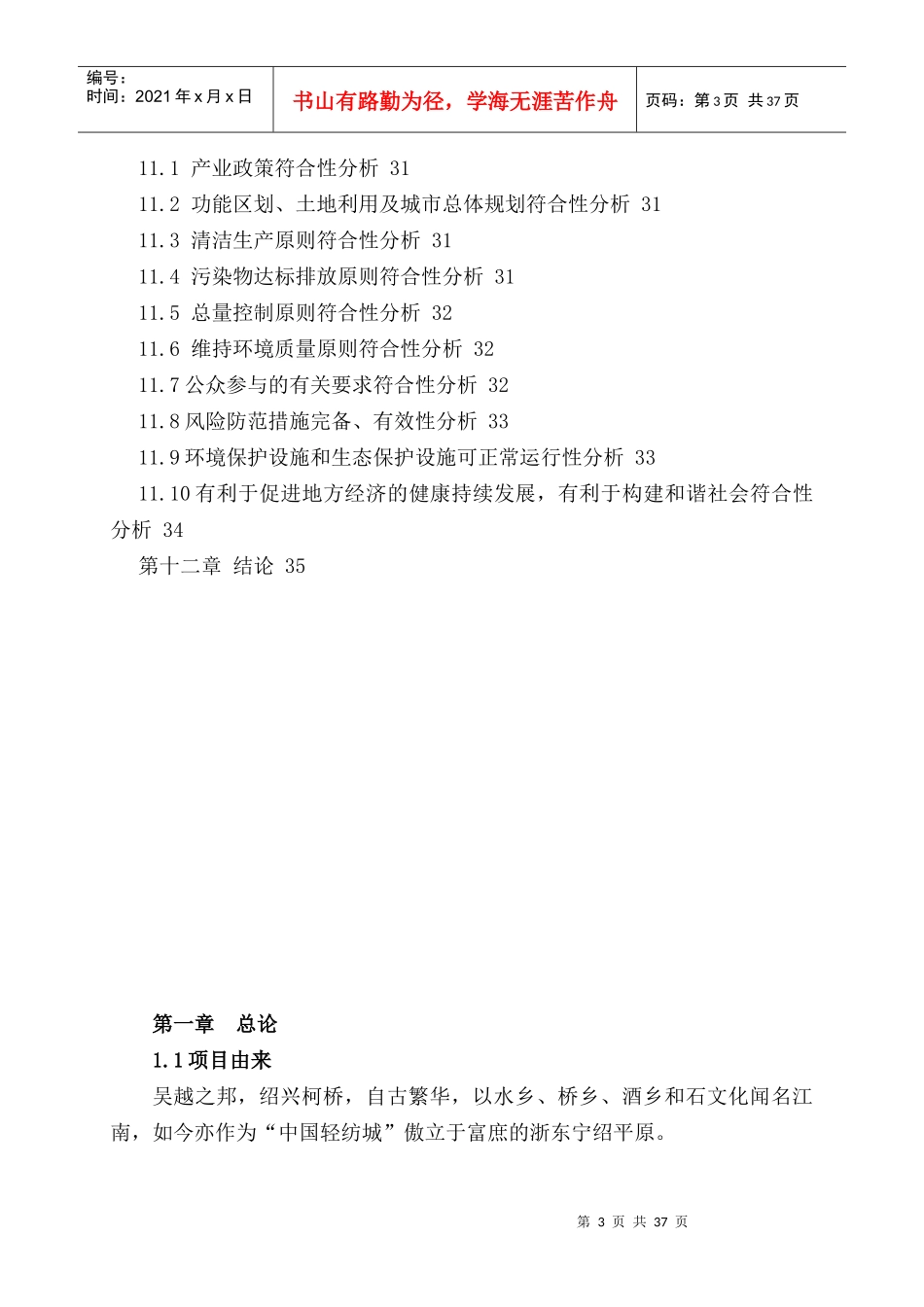 房地产发展有限公司自在城一期建设项目环境影响报告书_第3页