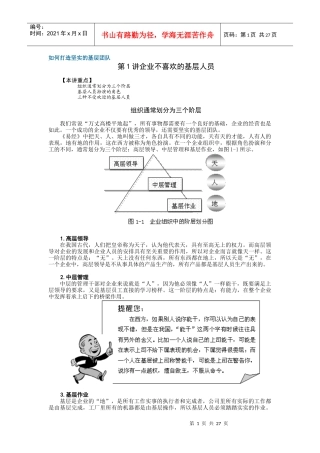 打造坚实的基层团队