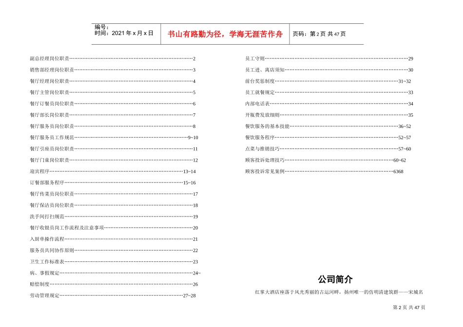 扬州某某大酒店员工管理手册_第2页