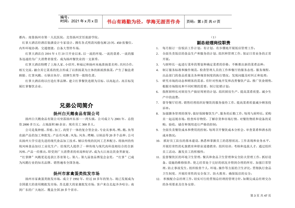 扬州某某大酒店员工管理手册_第3页