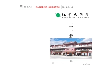 扬州某某大酒店员工管理手册