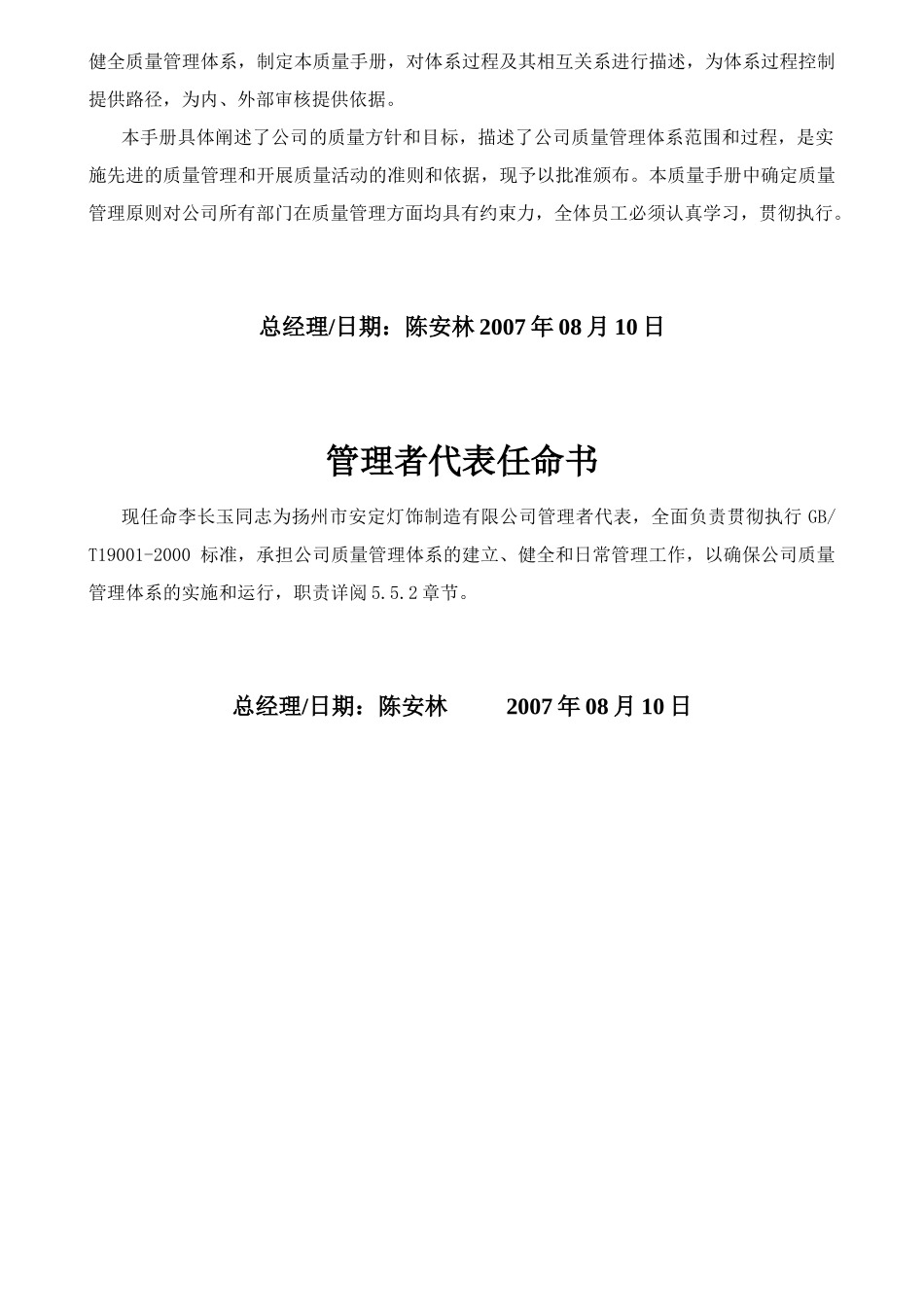 扬州市安定灯饰制造有限公司质量手册_第2页