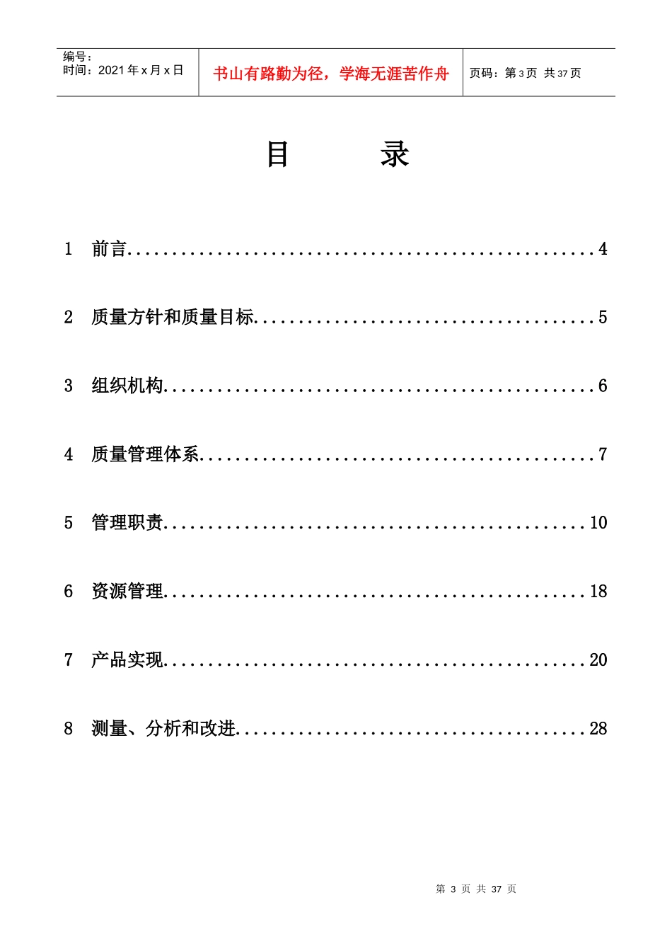 扬州市安定灯饰制造有限公司质量手册_第3页