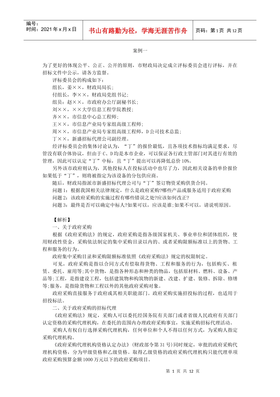 招标采购案例_第1页