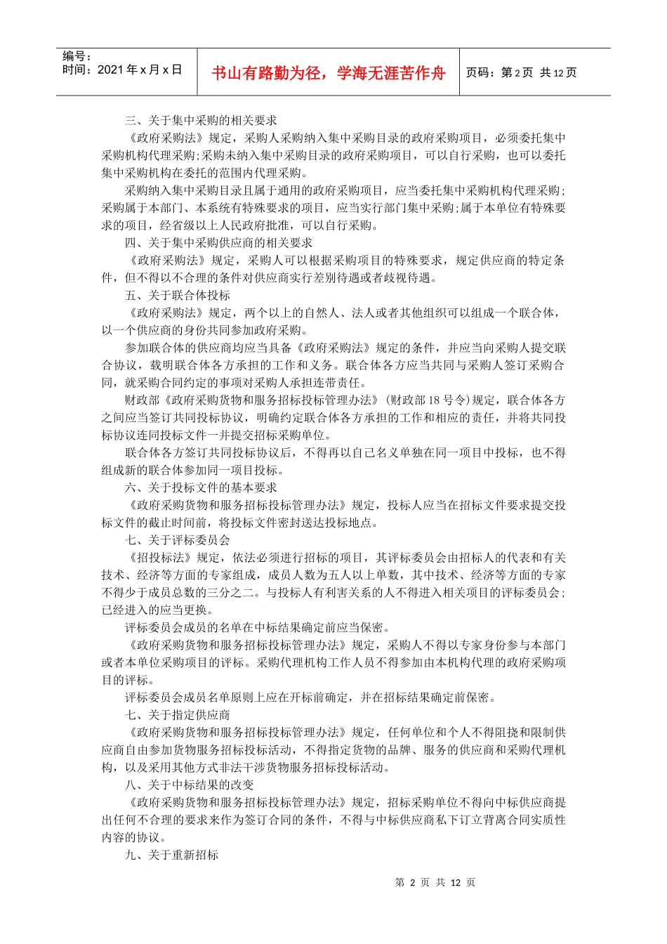 招标采购案例_第2页