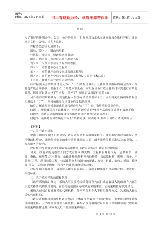 招标采购案例