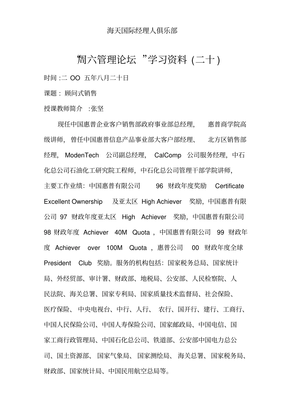 张坚顾问式销售_第1页