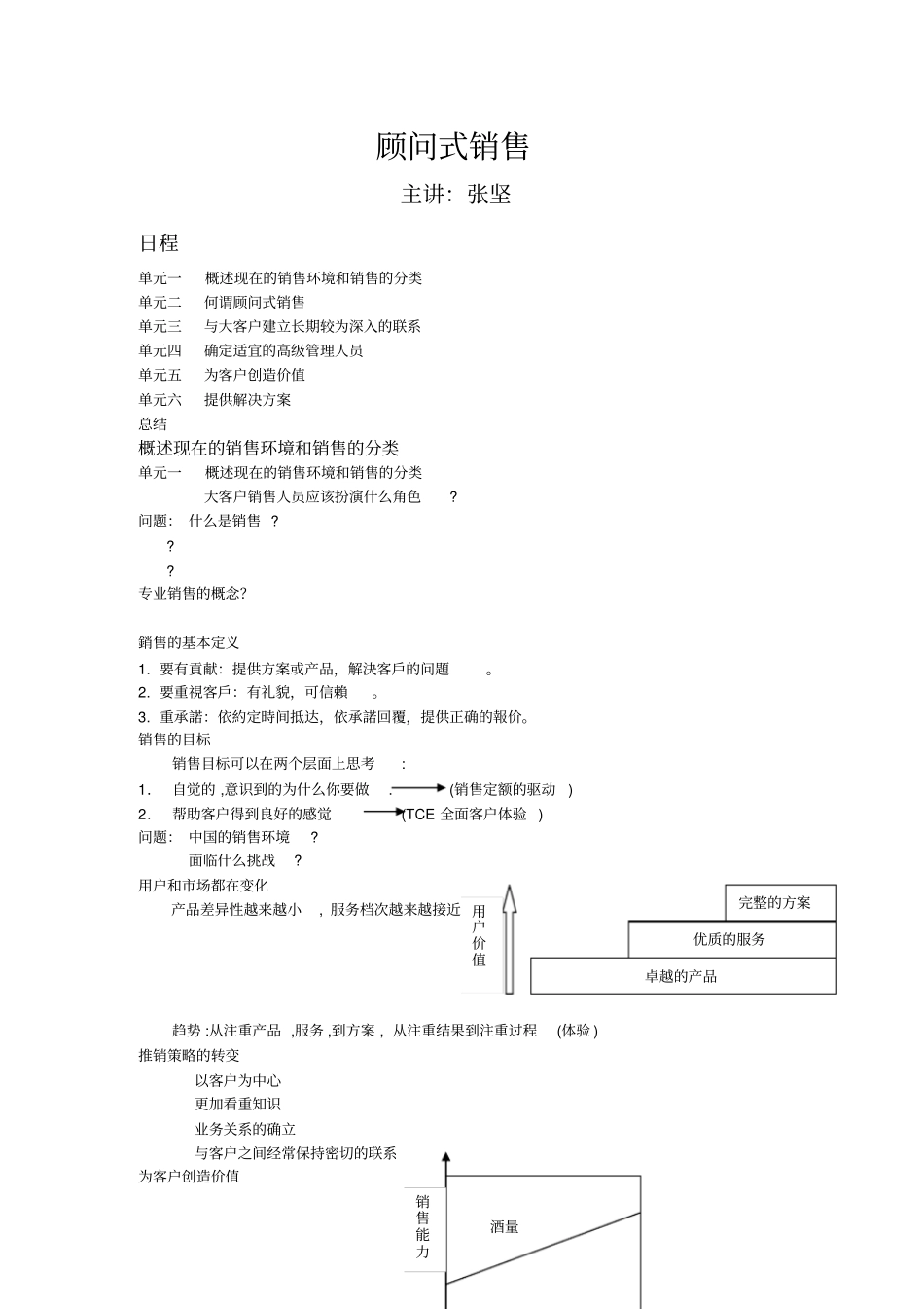 张坚顾问式销售_第2页