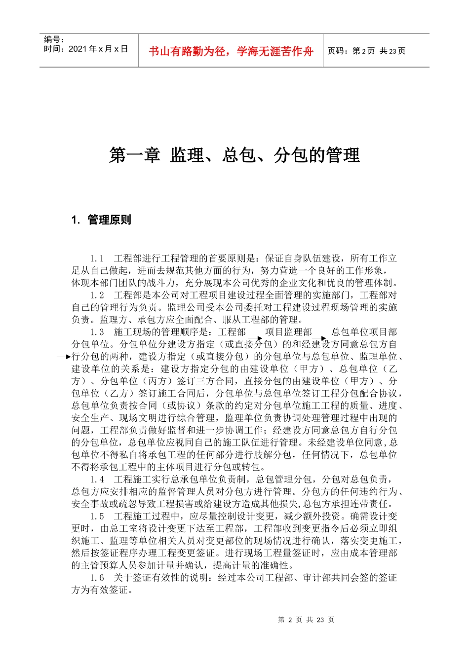 房地产公司工程部项目管理办法_第3页