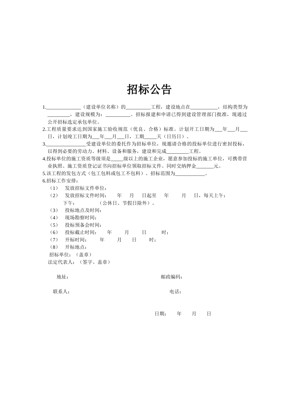 招标投标课程设计说明书_第1页