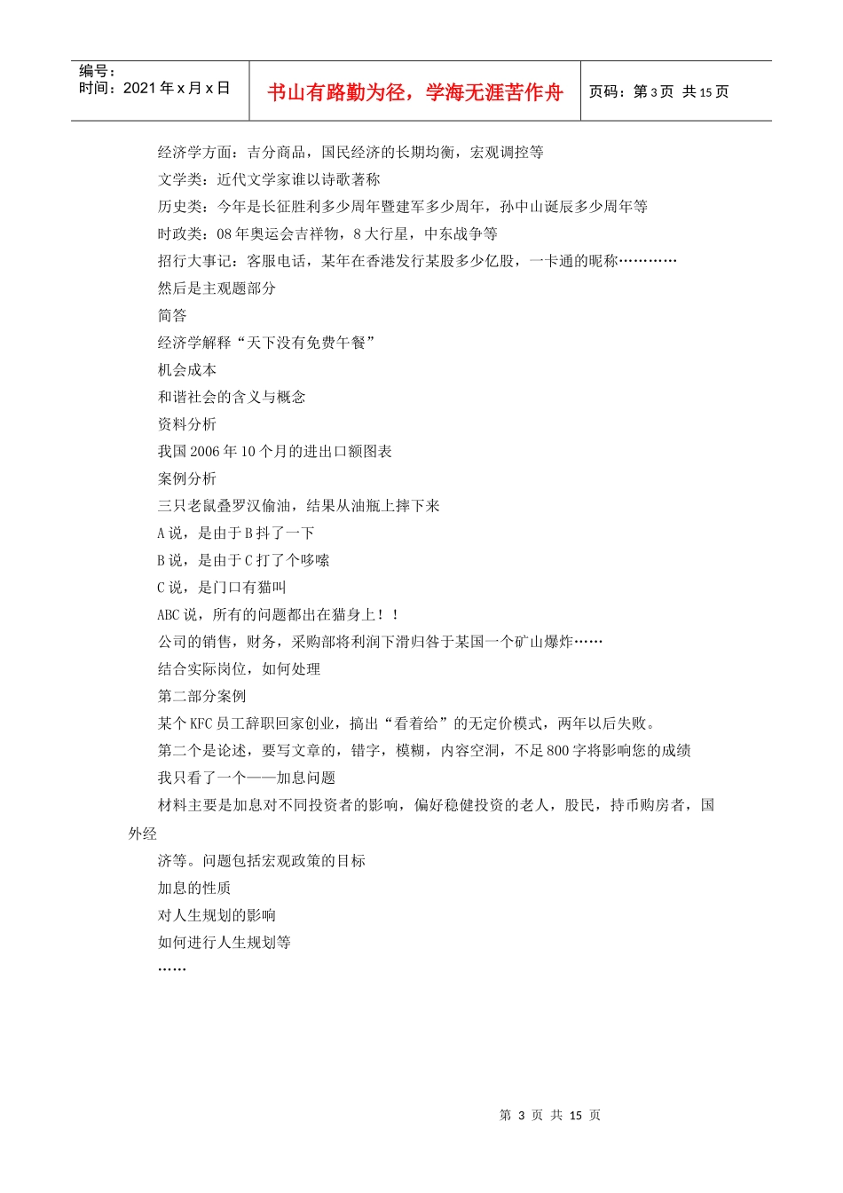 招商银行相关资料_第3页