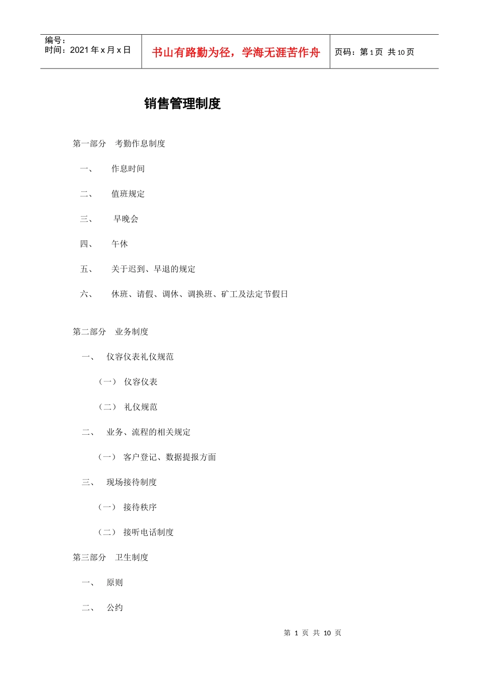 房地产售楼处日常销售管理制度_第1页