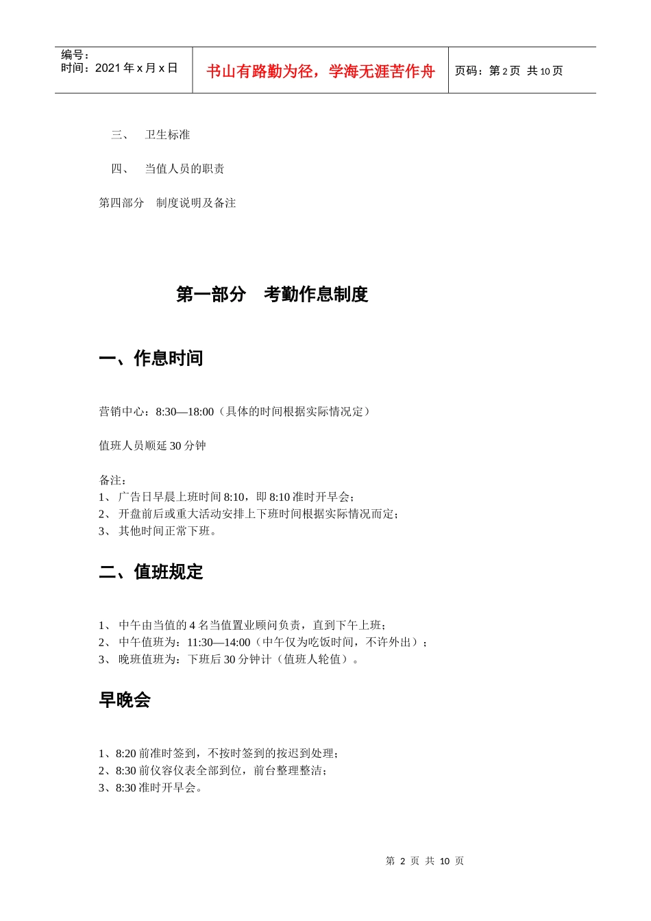 房地产售楼处日常销售管理制度_第2页