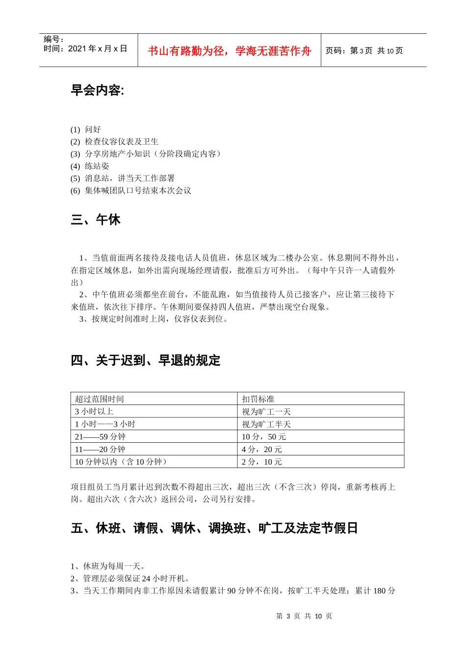 房地产售楼处日常销售管理制度_第3页