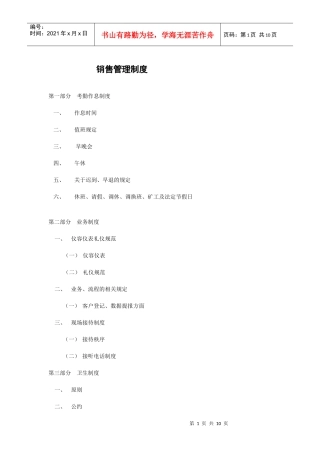 房地产售楼处日常销售管理制度