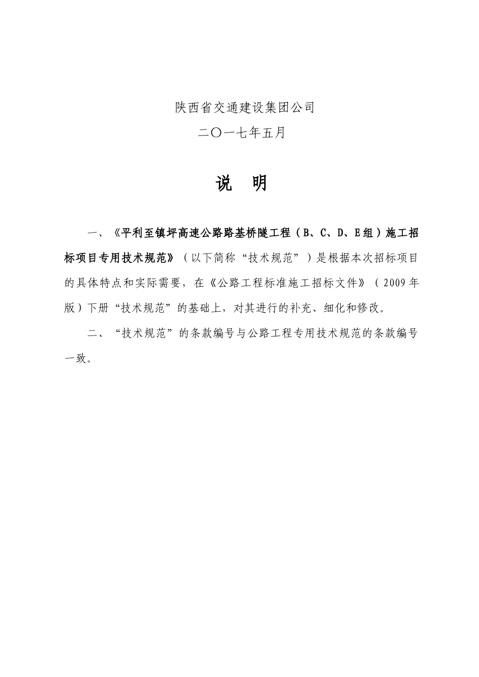 招标技术规范终稿_第2页