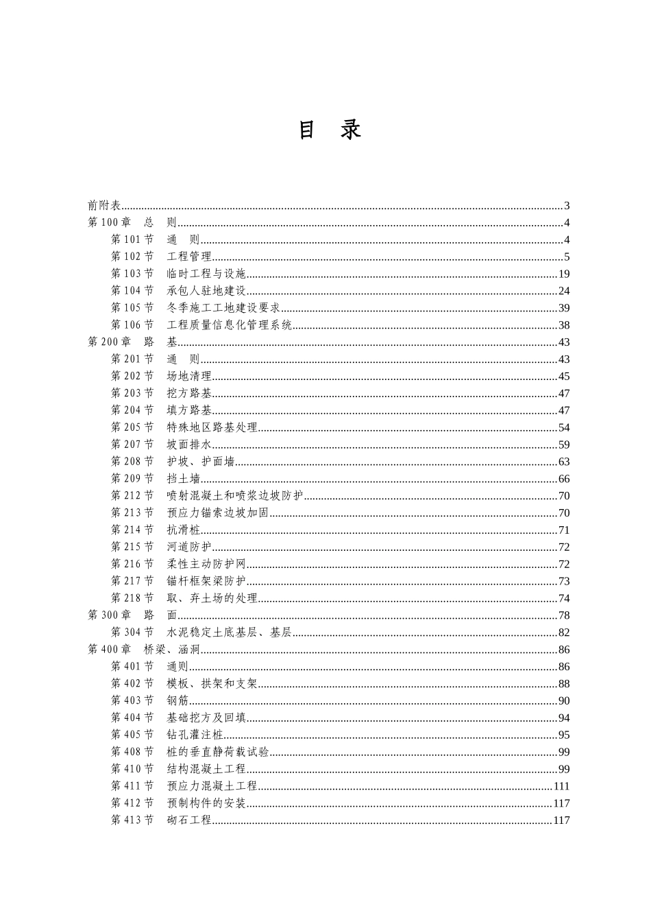 招标技术规范终稿_第3页