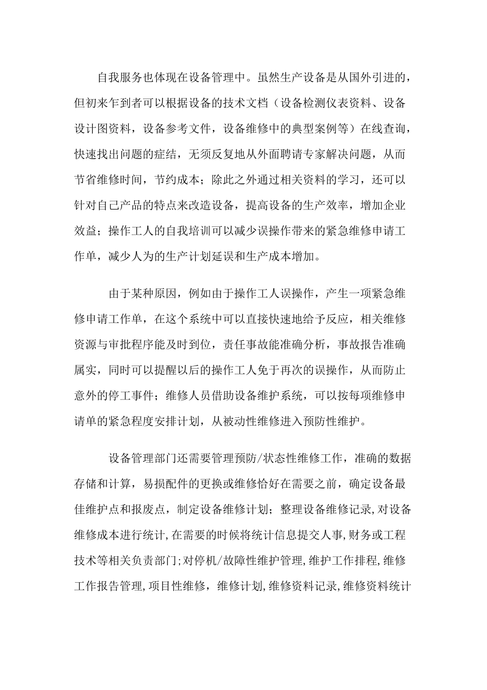 设备管理信息系统(1)_第2页