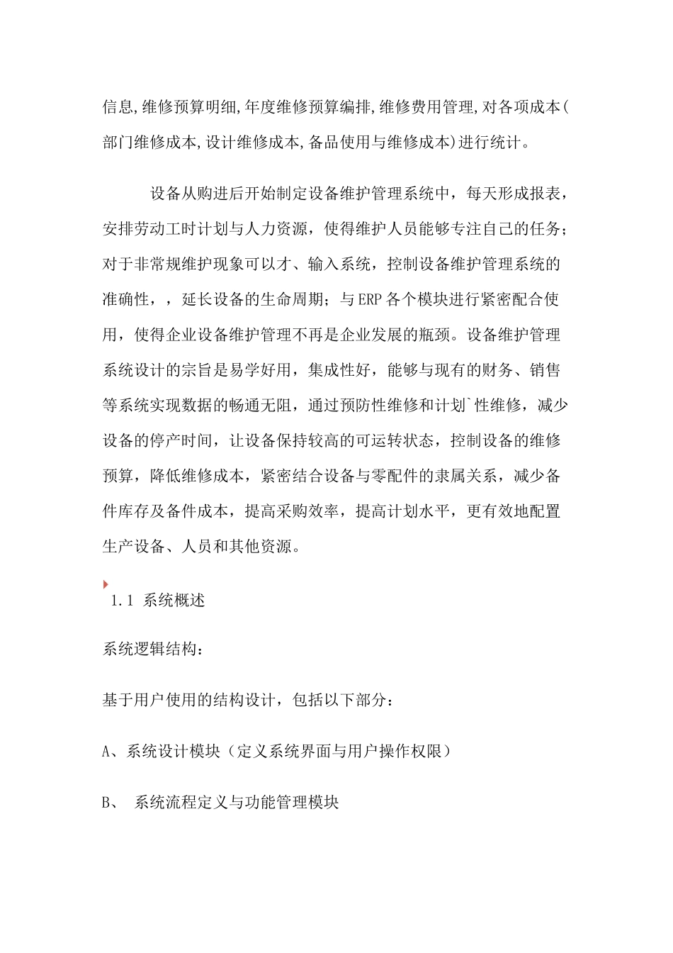 设备管理信息系统(1)_第3页