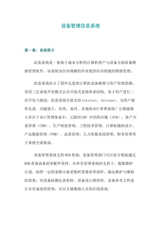 设备管理信息系统(1)