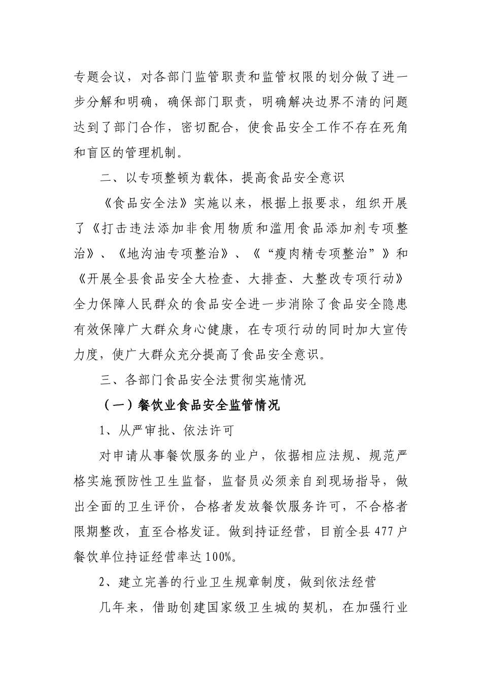 食品安全法情况汇报_第2页